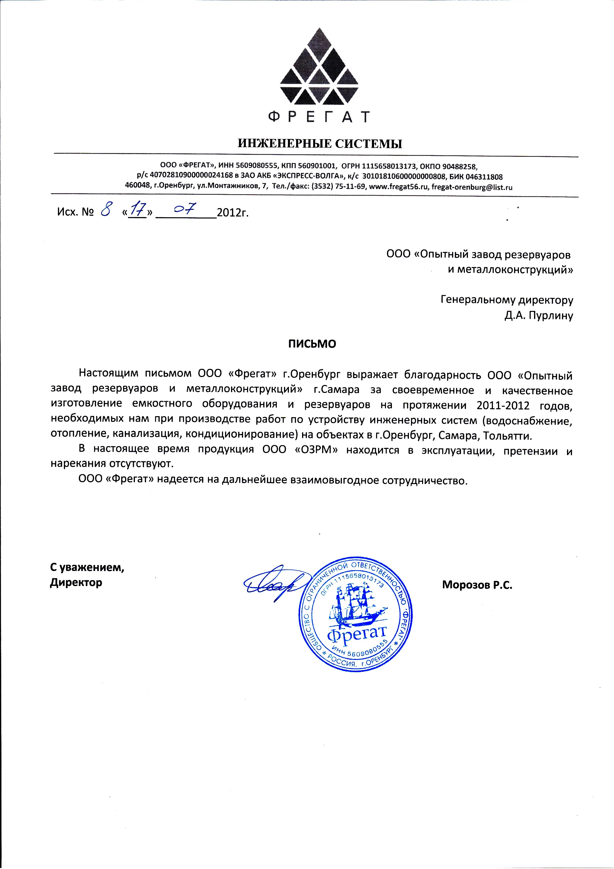 Фрегат